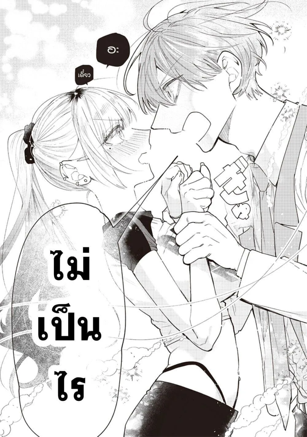 Namaiki na Gal Ane wo Wakaraseru Hanashi ตอนที่ 18 หน้า 8