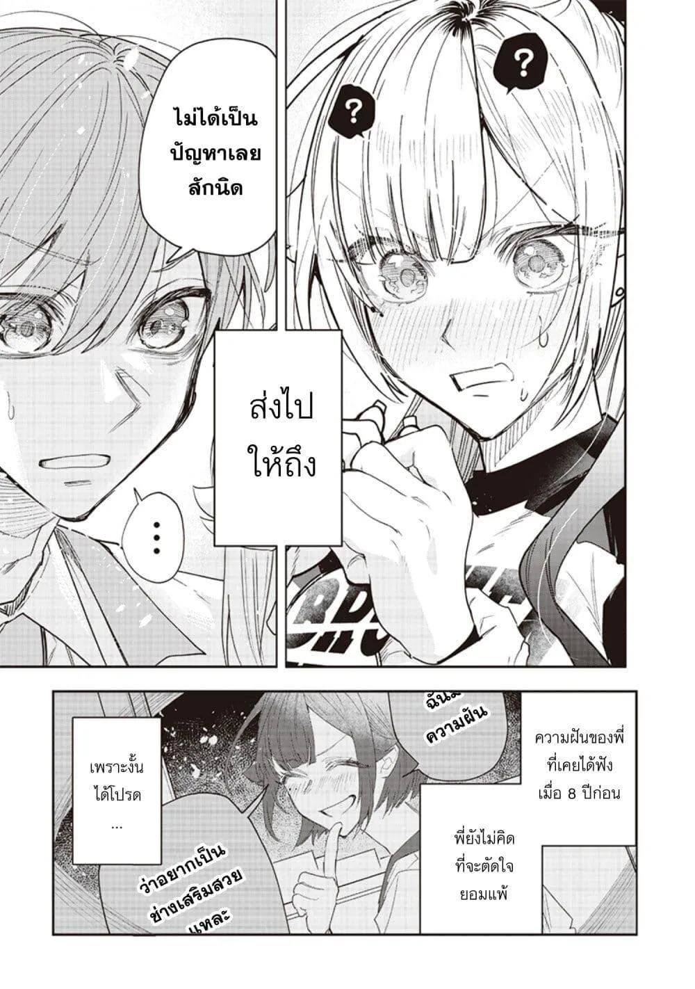 Namaiki na Gal Ane wo Wakaraseru Hanashi ตอนที่ 18 หน้า 9
