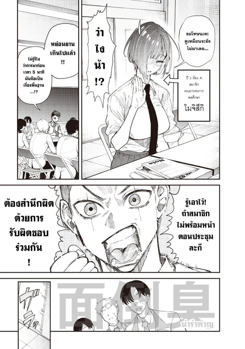 Namaiki na Gal Ane wo Wakaraseru Hanashi ตอนที่ 19 หน้า 3
