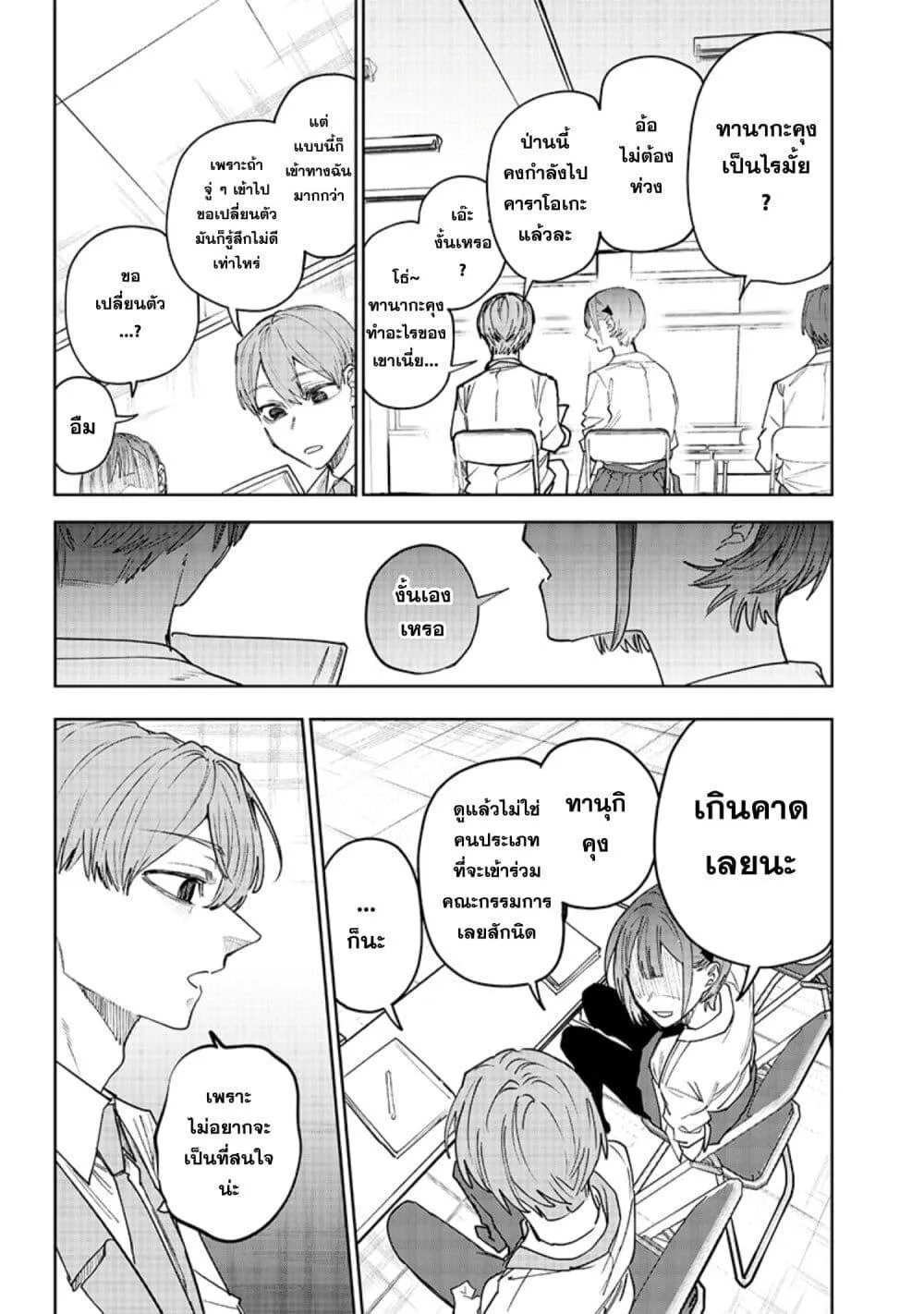 Namaiki na Gal Ane wo Wakaraseru Hanashi ตอนที่ 19 หน้า 5