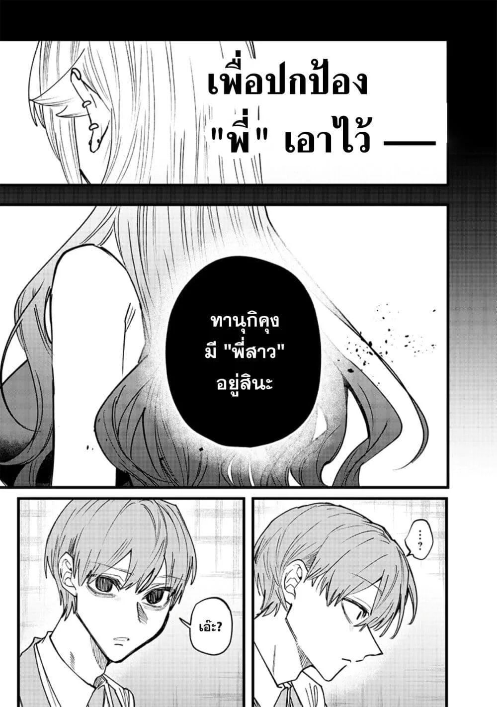 Namaiki na Gal Ane wo Wakaraseru Hanashi ตอนที่ 19 หน้า 7