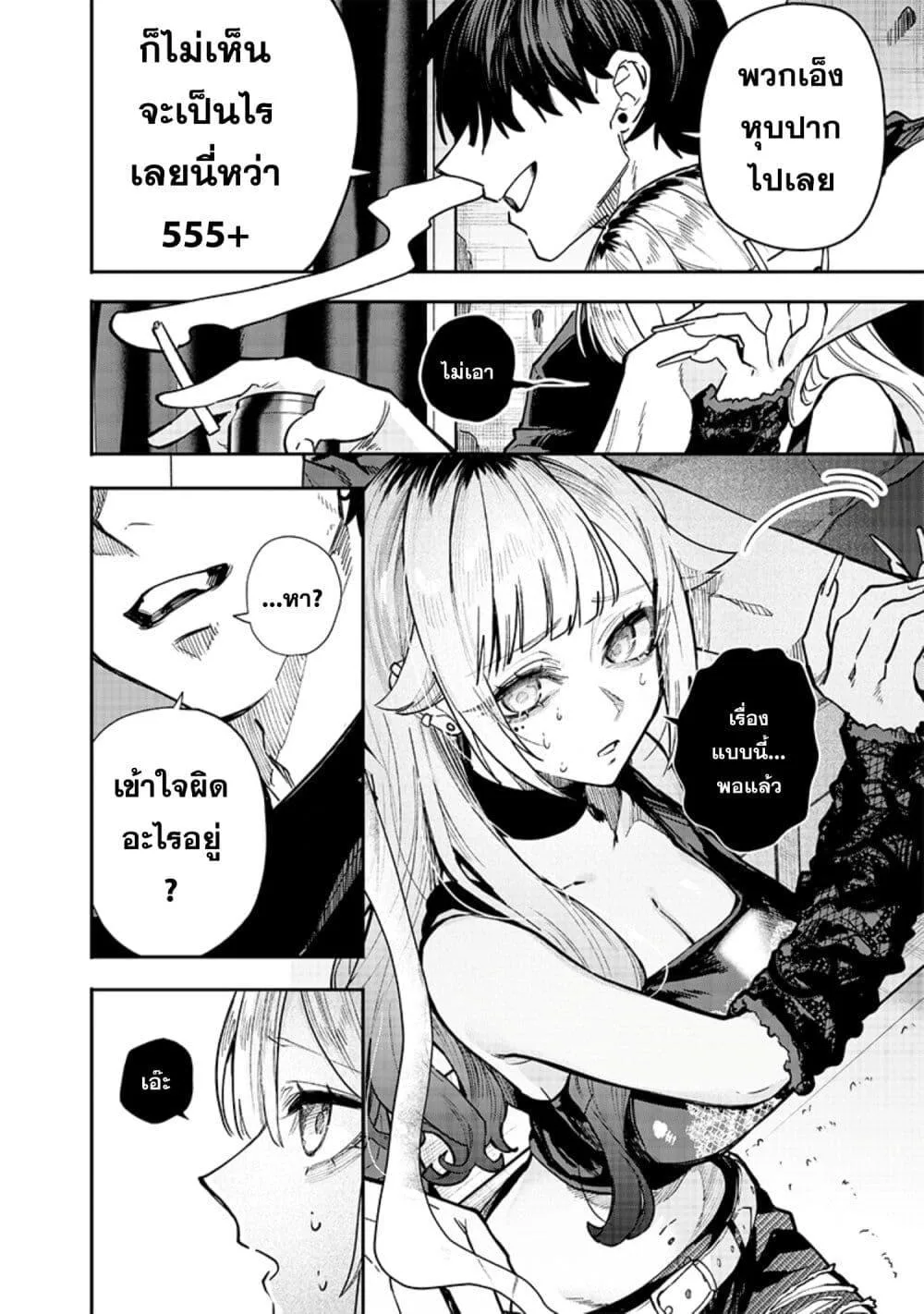 Namaiki na Gal Ane wo Wakaraseru Hanashi ตอนที่ 2 หน้า 4