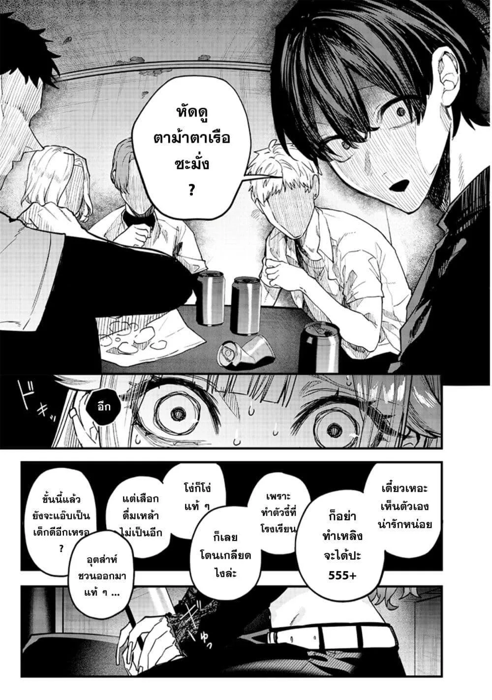 Namaiki na Gal Ane wo Wakaraseru Hanashi ตอนที่ 2 หน้า 5
