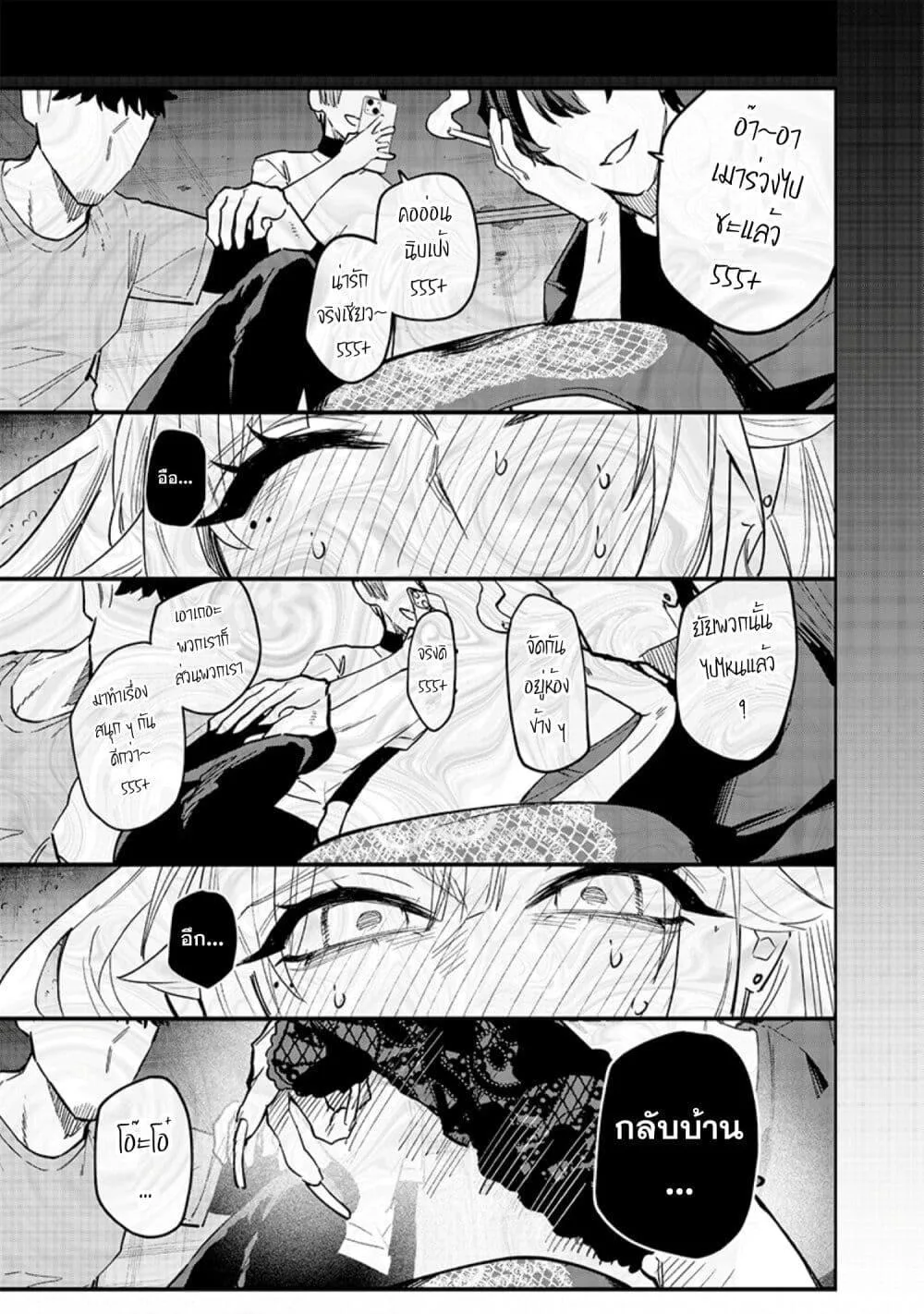 Namaiki na Gal Ane wo Wakaraseru Hanashi ตอนที่ 2 หน้า 7