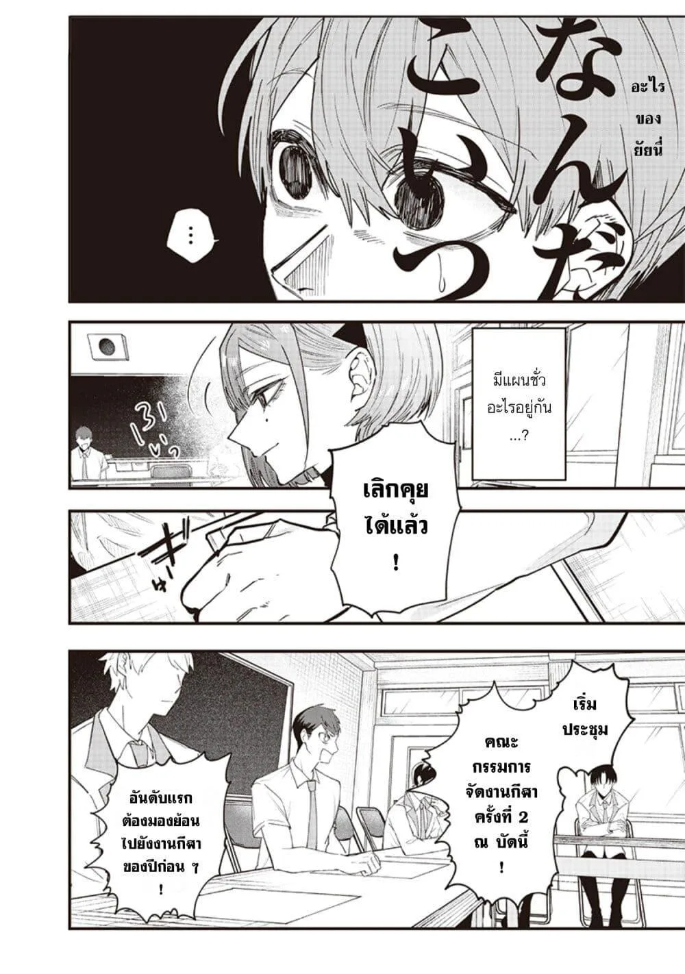 Namaiki na Gal Ane wo Wakaraseru Hanashi ตอนที่ 20 หน้า 4