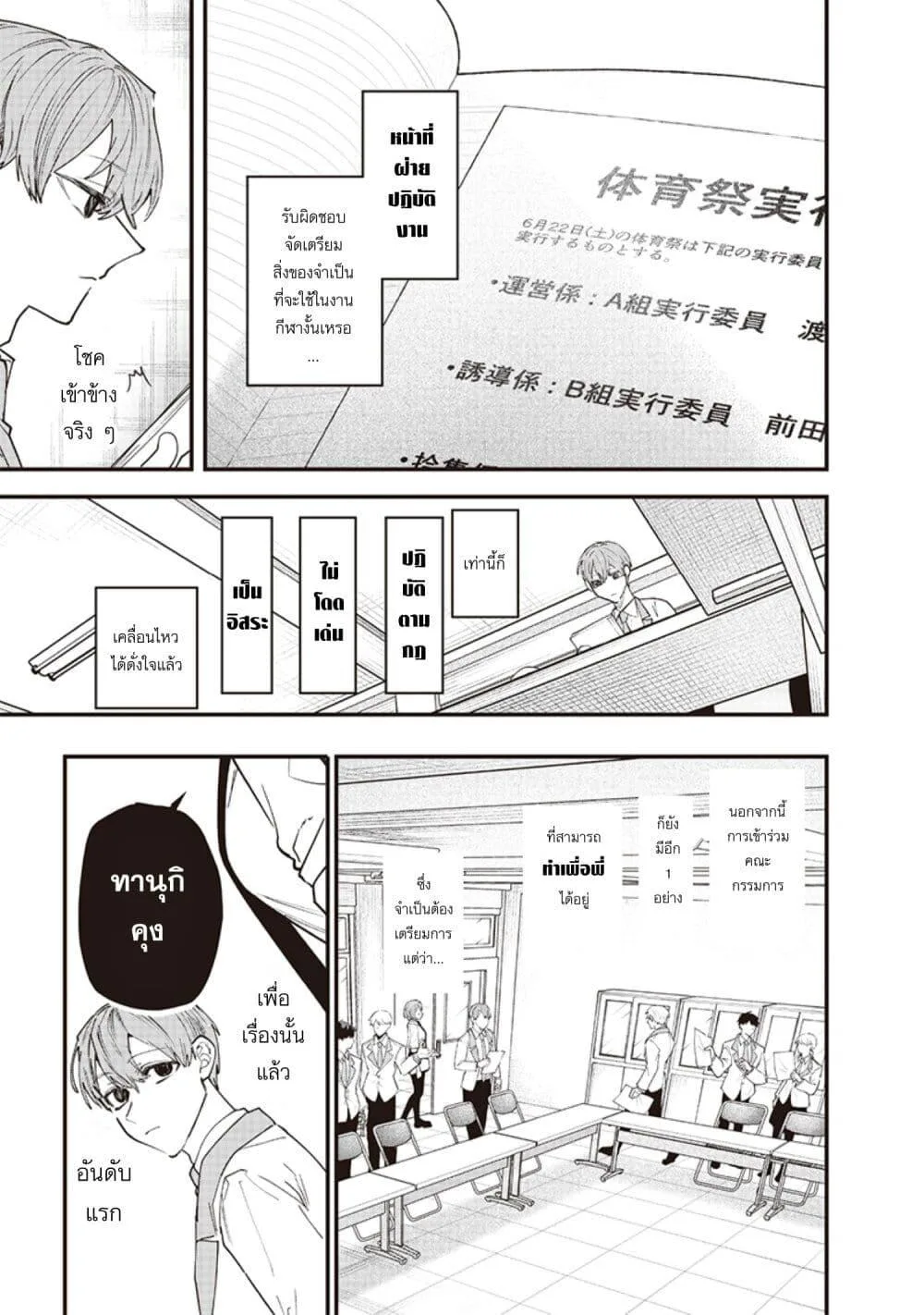 Namaiki na Gal Ane wo Wakaraseru Hanashi ตอนที่ 20 หน้า 7