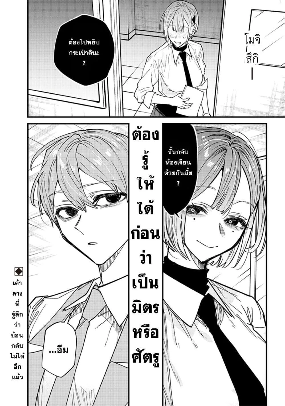 Namaiki na Gal Ane wo Wakaraseru Hanashi ตอนที่ 20 หน้า 8