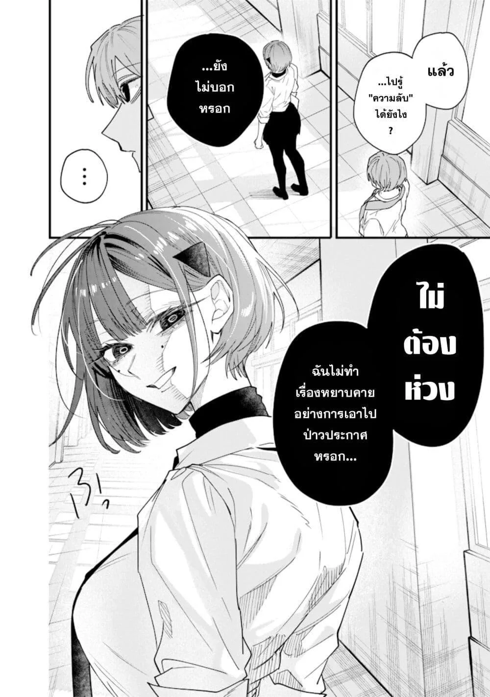 Namaiki na Gal Ane wo Wakaraseru Hanashi ตอนที่ 21 หน้า 4