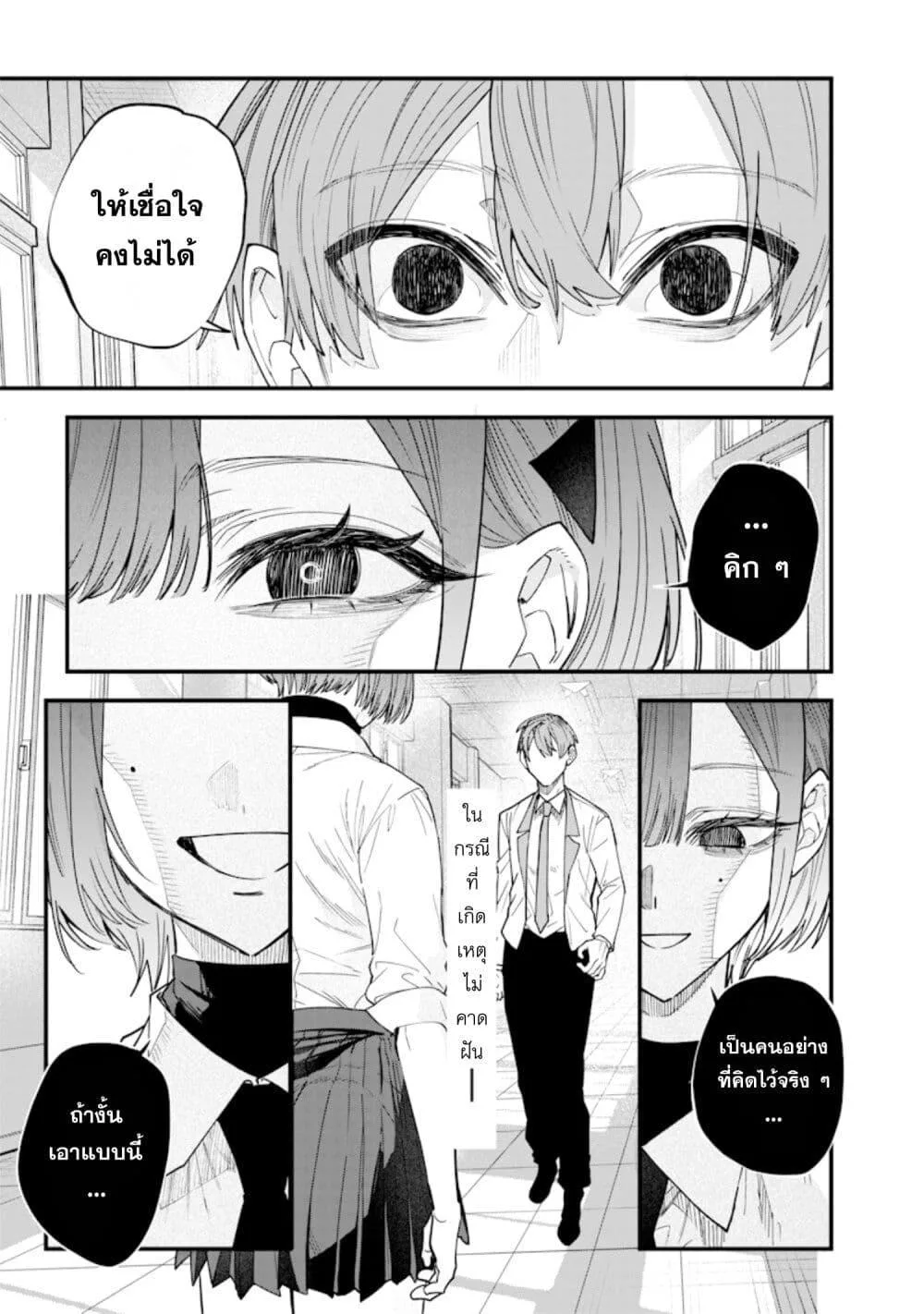 Namaiki na Gal Ane wo Wakaraseru Hanashi ตอนที่ 21 หน้า 5