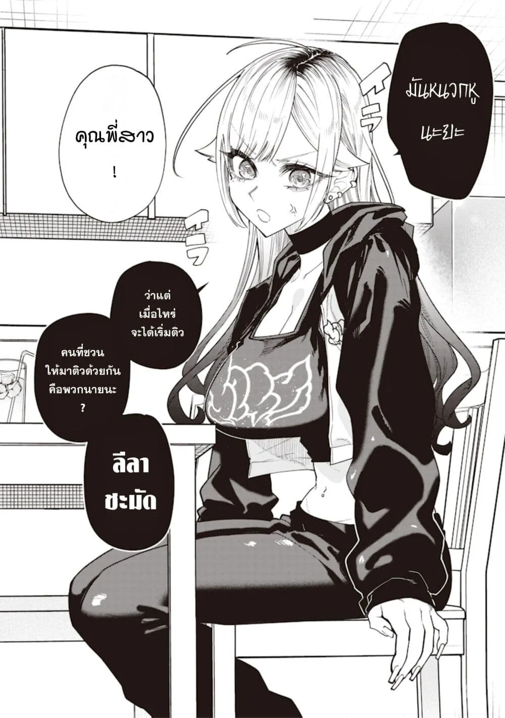 Namaiki na Gal Ane wo Wakaraseru Hanashi ตอนที่ 22 หน้า 4