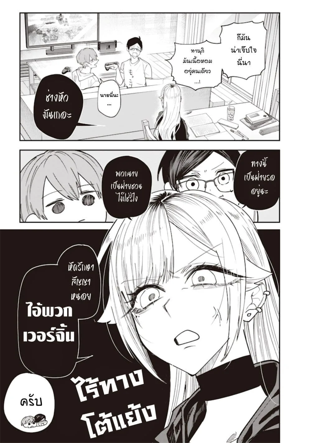 Namaiki na Gal Ane wo Wakaraseru Hanashi ตอนที่ 22 หน้า 5