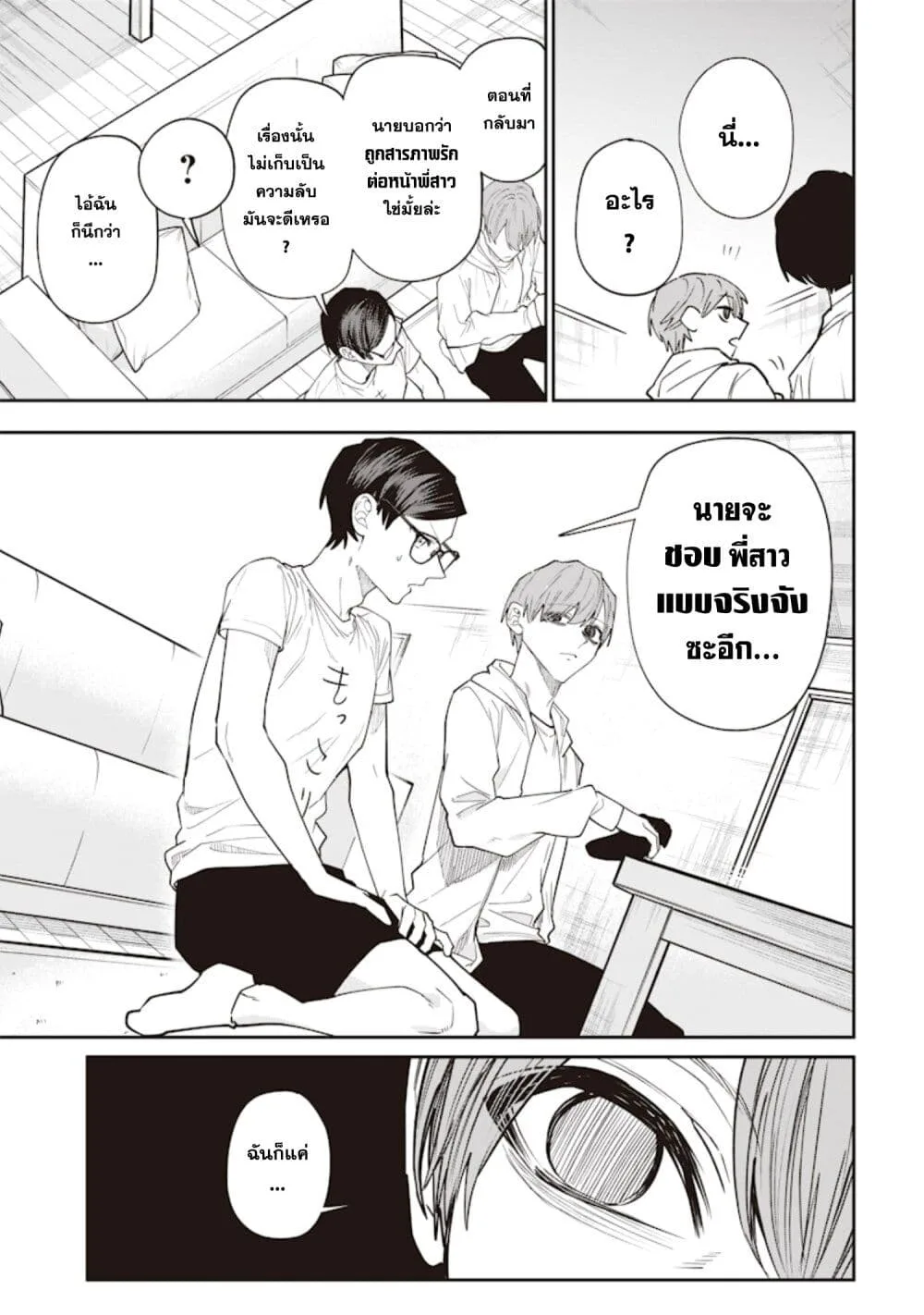 Namaiki na Gal Ane wo Wakaraseru Hanashi ตอนที่ 22 หน้า 8