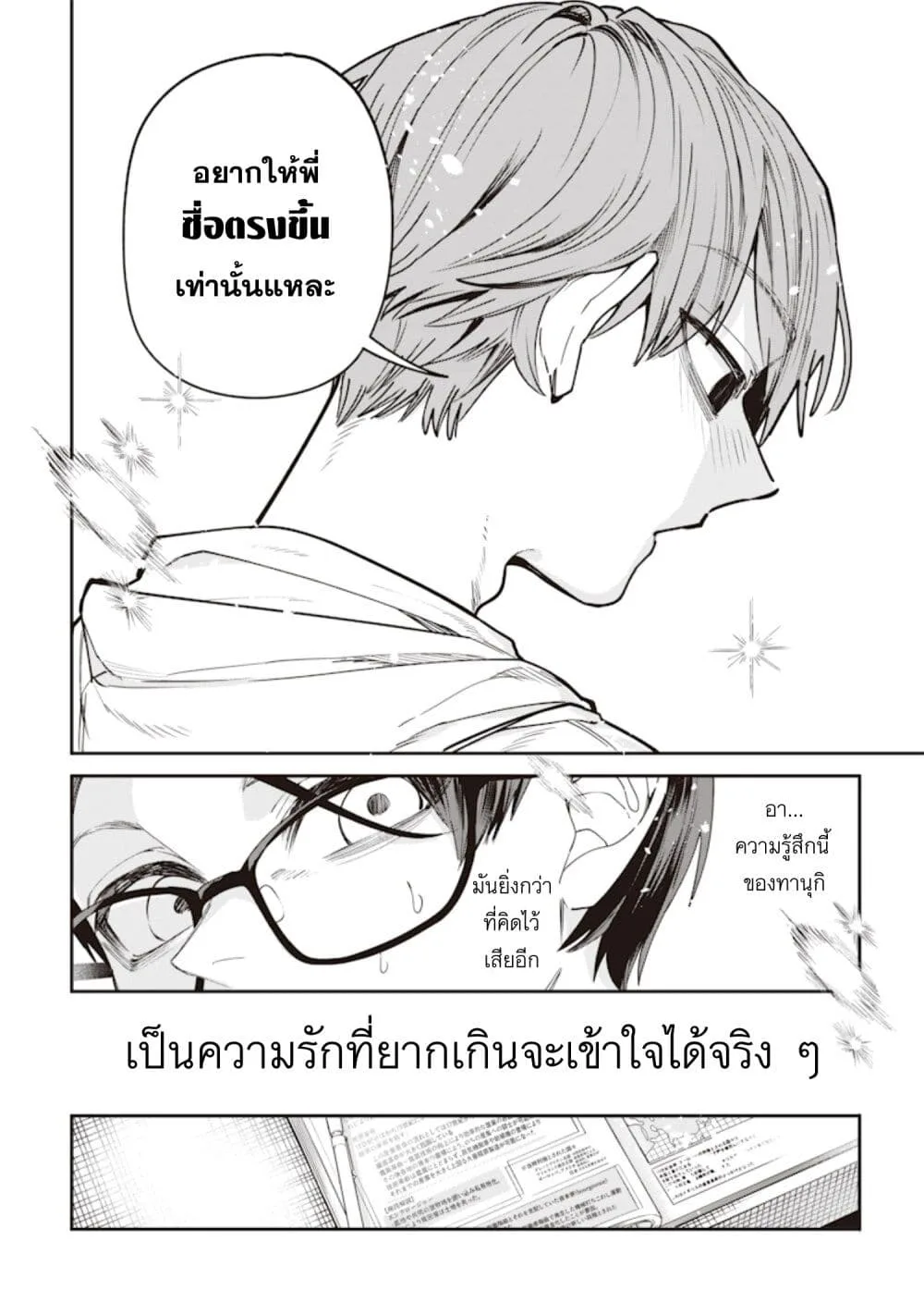 Namaiki na Gal Ane wo Wakaraseru Hanashi ตอนที่ 22 หน้า 9