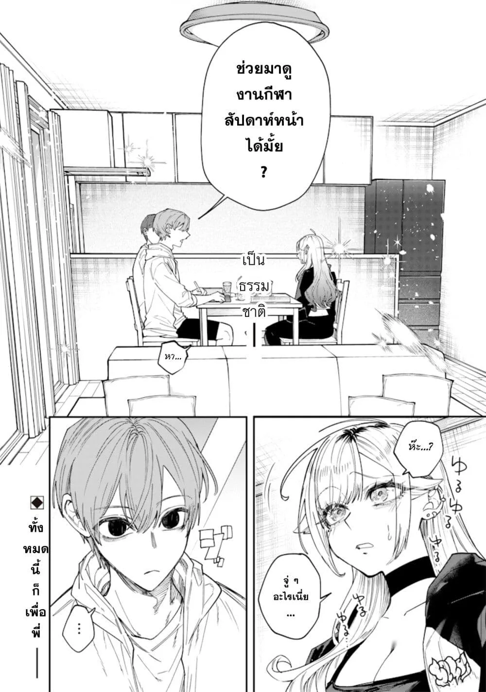 Namaiki na Gal Ane wo Wakaraseru Hanashi ตอนที่ 23 หน้า 4