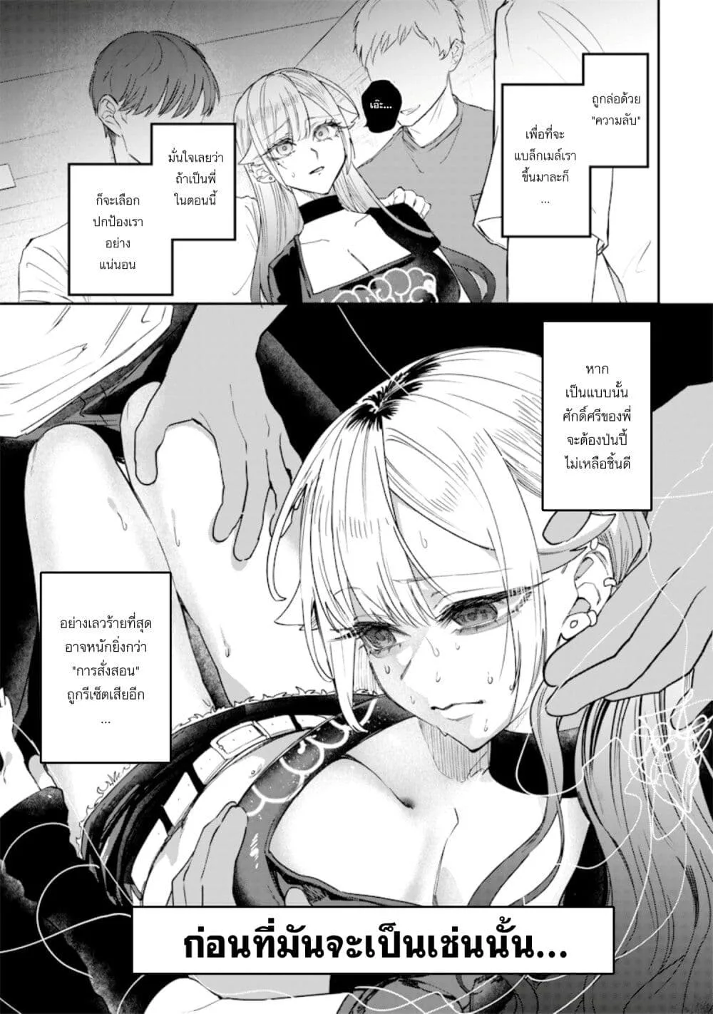 Namaiki na Gal Ane wo Wakaraseru Hanashi ตอนที่ 24 หน้า 4