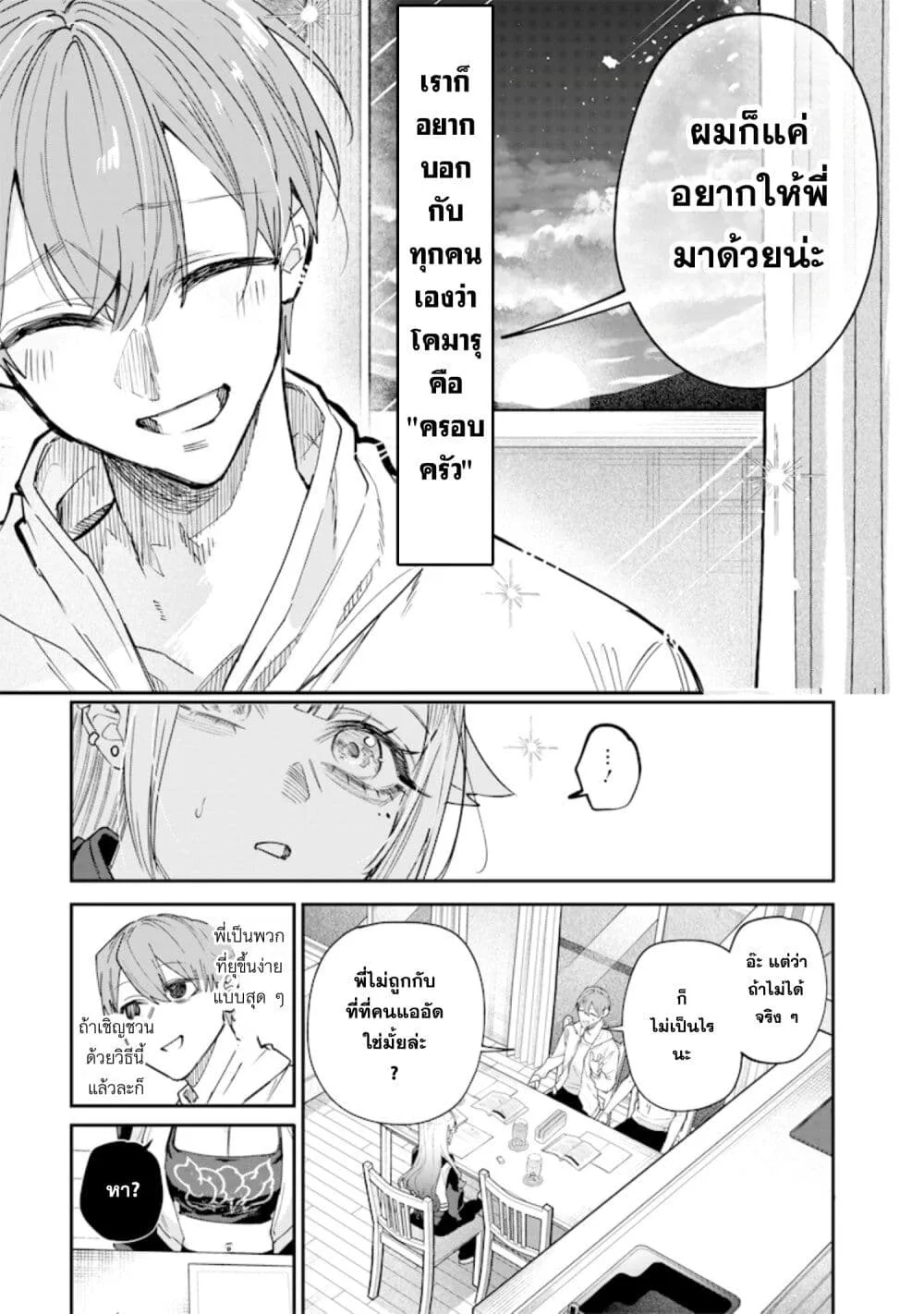 Namaiki na Gal Ane wo Wakaraseru Hanashi ตอนที่ 24 หน้า 5