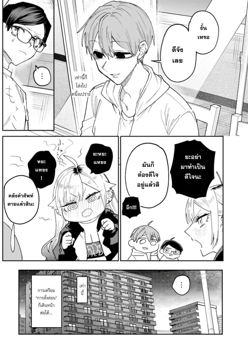 Namaiki na Gal Ane wo Wakaraseru Hanashi ตอนที่ 24 หน้า 7