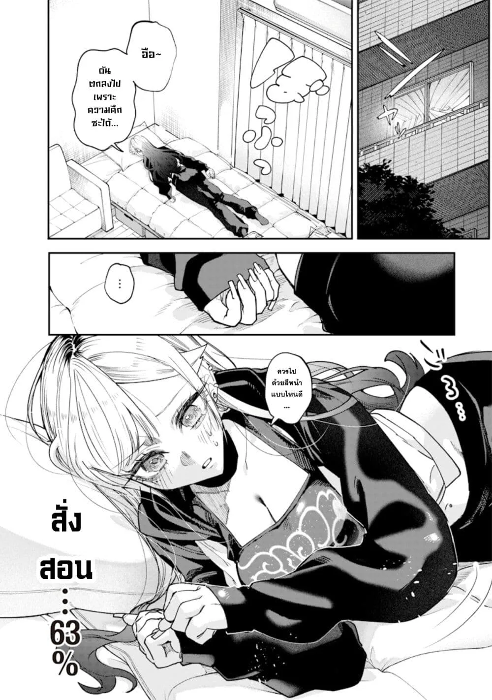 Namaiki na Gal Ane wo Wakaraseru Hanashi ตอนที่ 24 หน้า 8