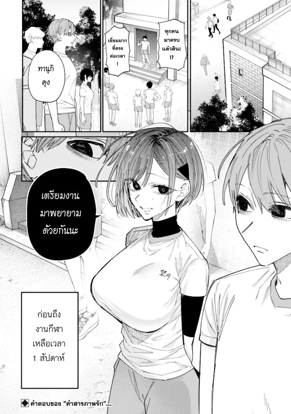 Namaiki na Gal Ane wo Wakaraseru Hanashi ตอนที่ 24 หน้า 9