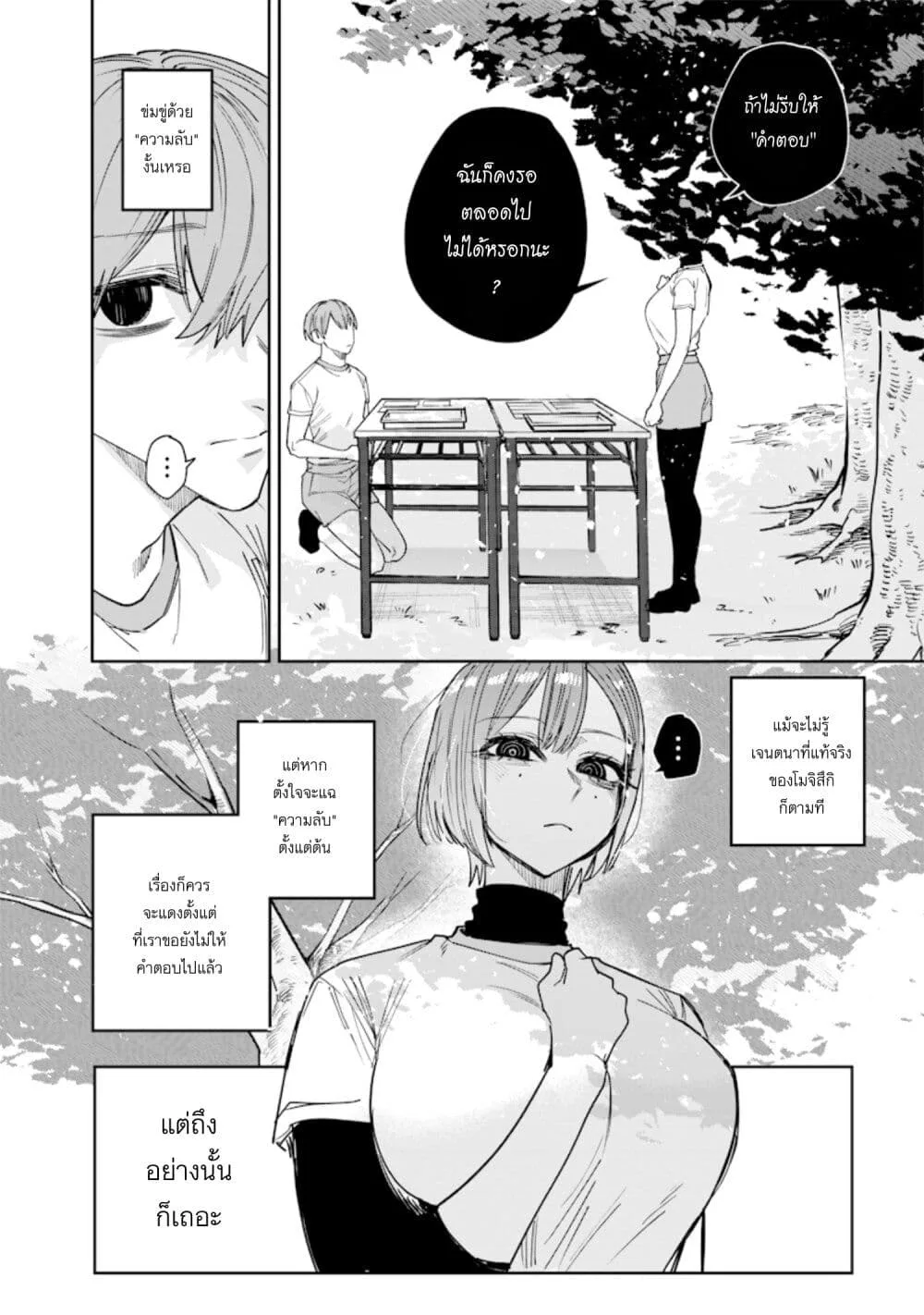 Namaiki na Gal Ane wo Wakaraseru Hanashi ตอนที่ 25 หน้า 4