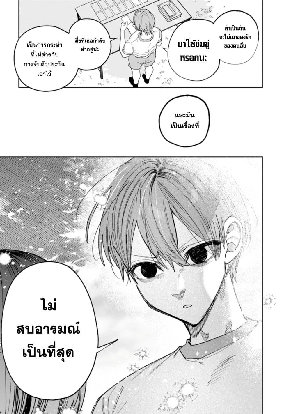 Namaiki na Gal Ane wo Wakaraseru Hanashi ตอนที่ 25 หน้า 5