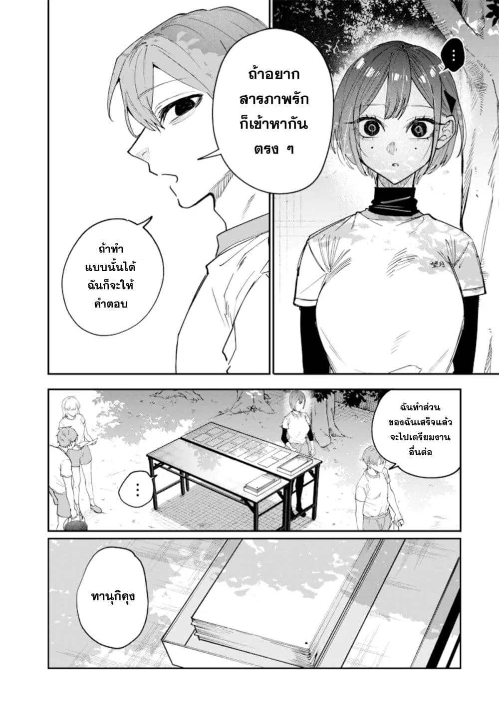 Namaiki na Gal Ane wo Wakaraseru Hanashi ตอนที่ 25 หน้า 6