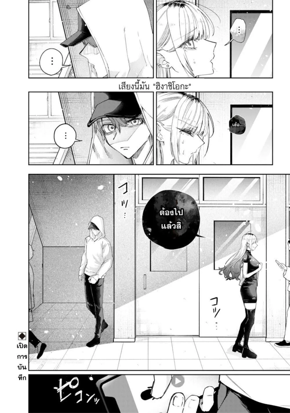 Namaiki na Gal Ane wo Wakaraseru Hanashi ตอนที่ 26 หน้า 10