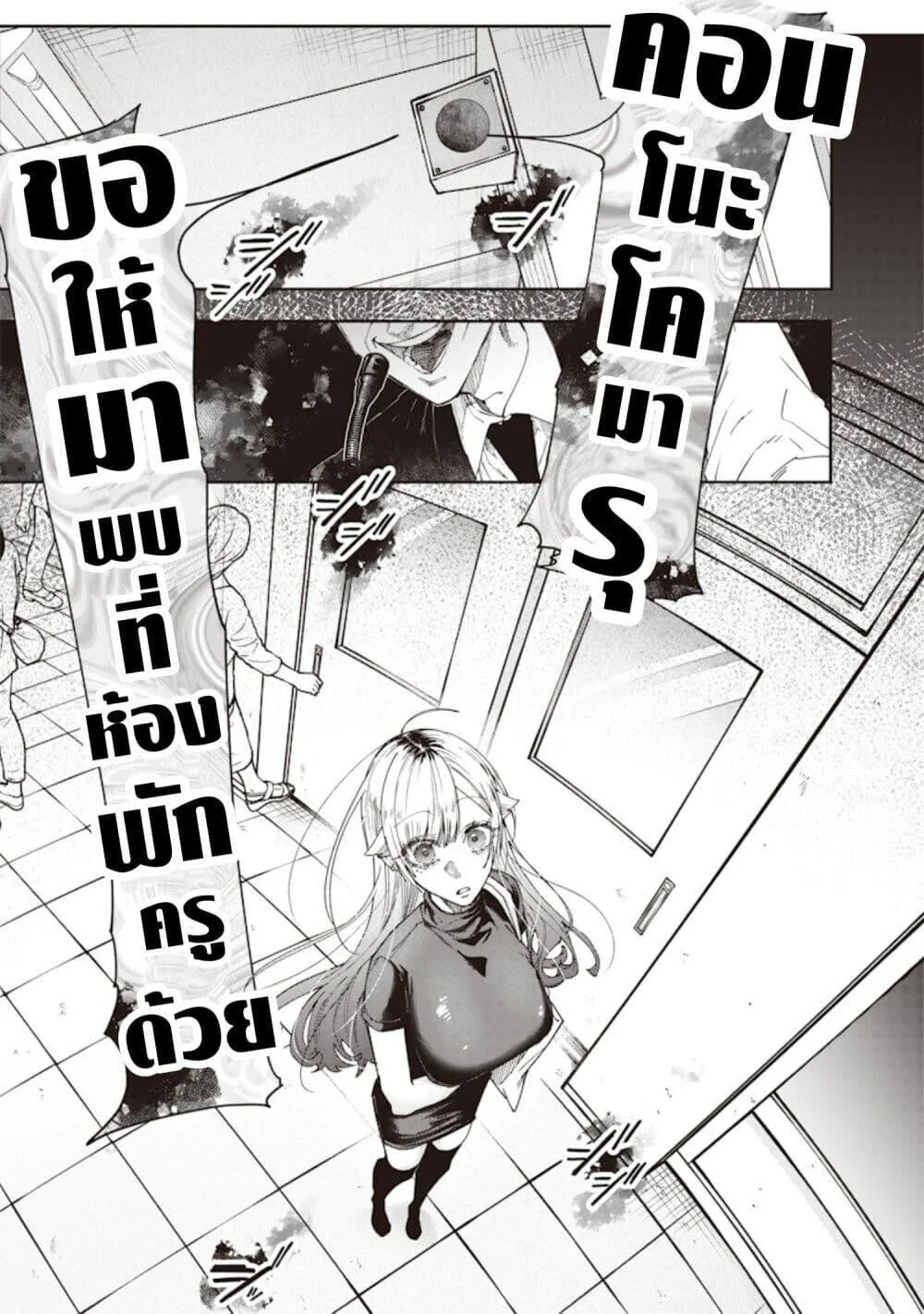 Namaiki na Gal Ane wo Wakaraseru Hanashi ตอนที่ 26 หน้า 9