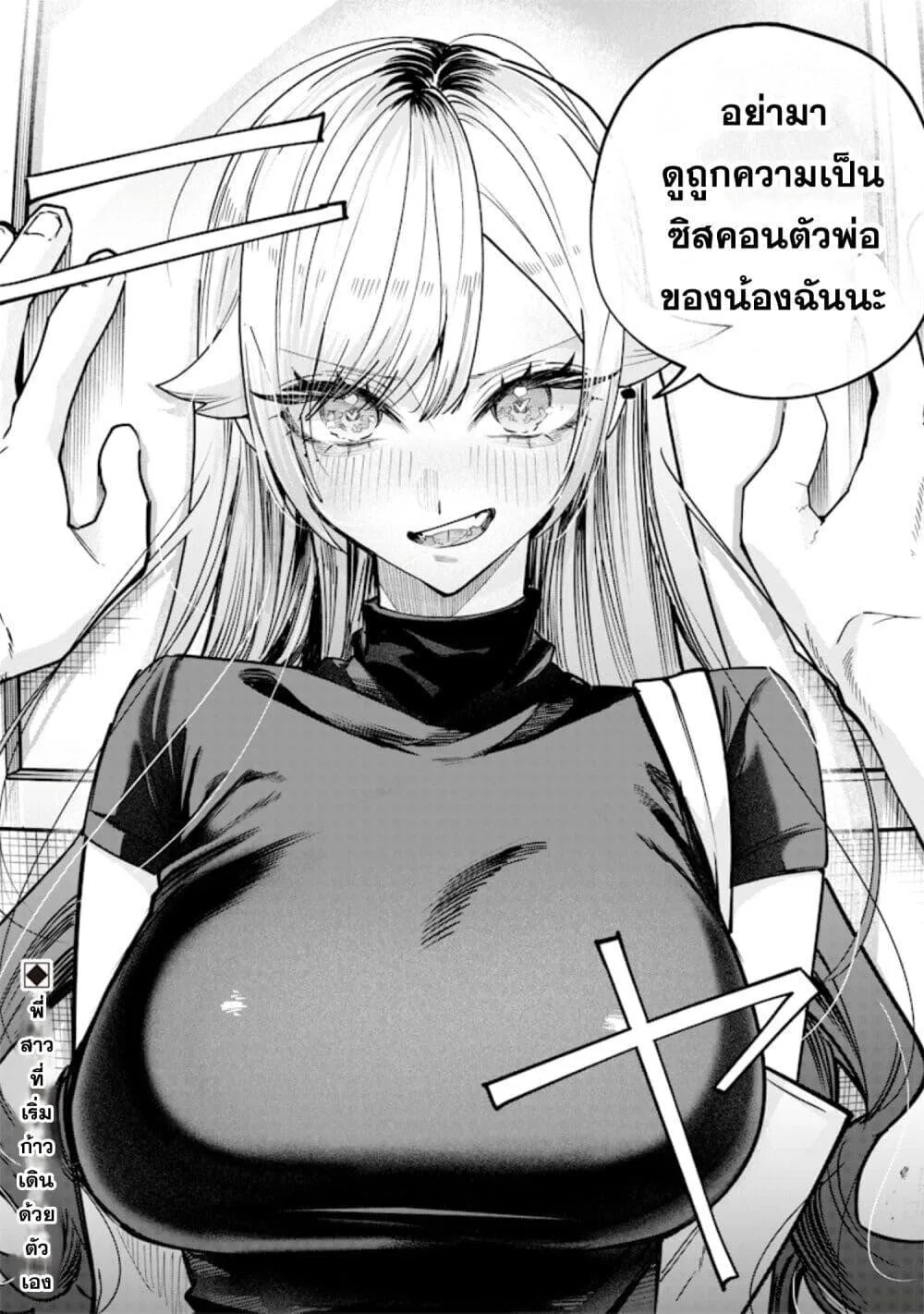 Namaiki na Gal Ane wo Wakaraseru Hanashi ตอนที่ 27 หน้า 10