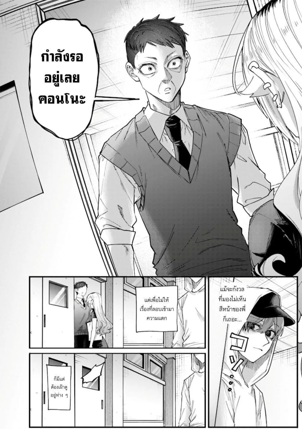 Namaiki na Gal Ane wo Wakaraseru Hanashi ตอนที่ 27 หน้า 2