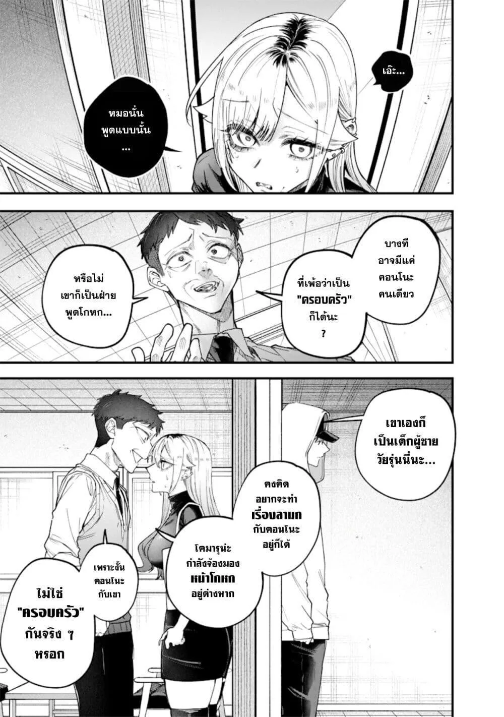 Namaiki na Gal Ane wo Wakaraseru Hanashi ตอนที่ 27 หน้า 5