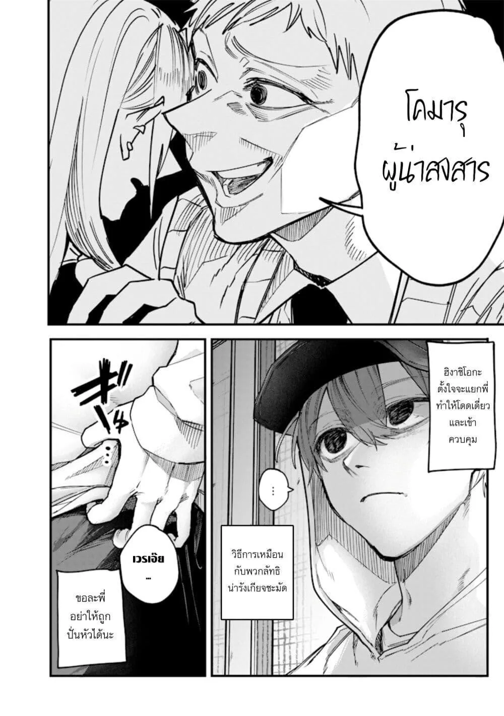 Namaiki na Gal Ane wo Wakaraseru Hanashi ตอนที่ 27 หน้า 6