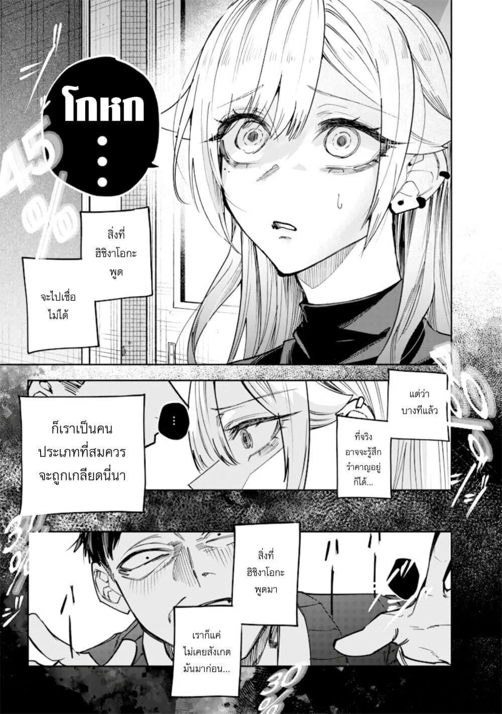 Namaiki na Gal Ane wo Wakaraseru Hanashi ตอนที่ 27 หน้า 7