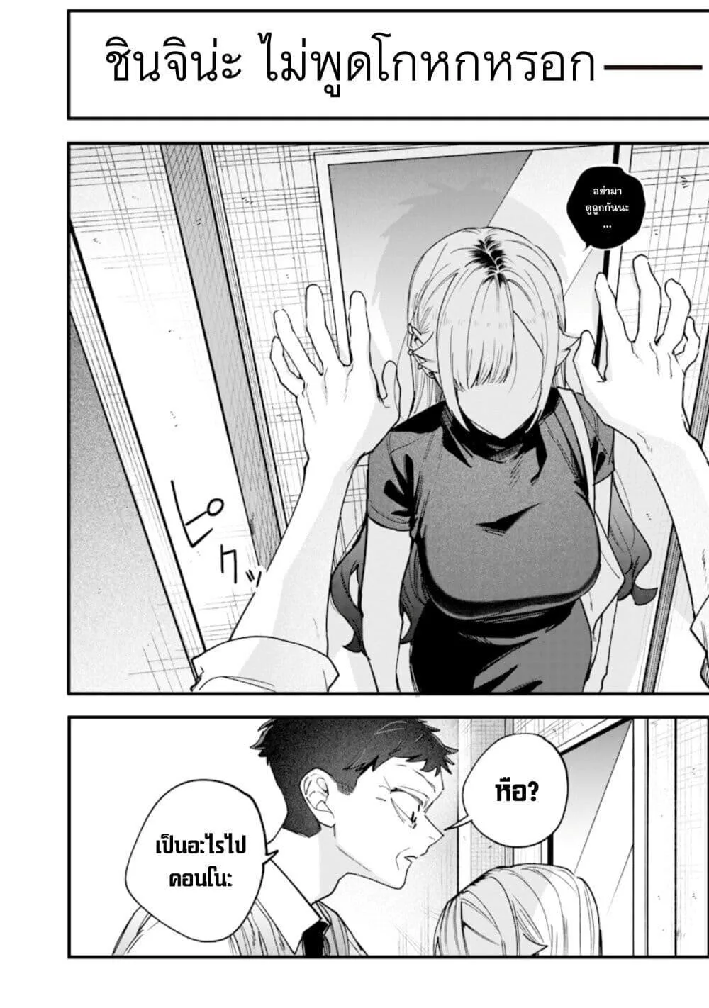Namaiki na Gal Ane wo Wakaraseru Hanashi ตอนที่ 27 หน้า 9