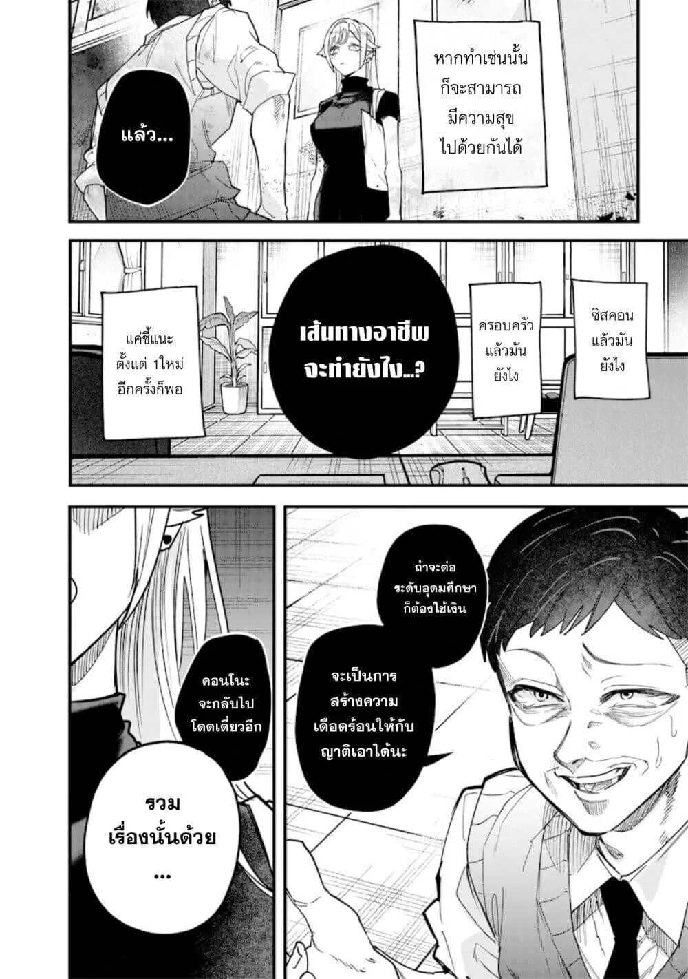 Namaiki na Gal Ane wo Wakaraseru Hanashi ตอนที่ 28 หน้า 10