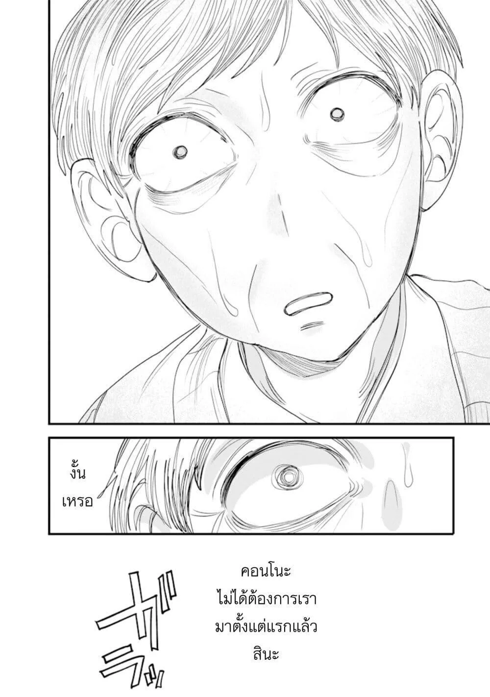 Namaiki na Gal Ane wo Wakaraseru Hanashi ตอนที่ 28 หน้า 12