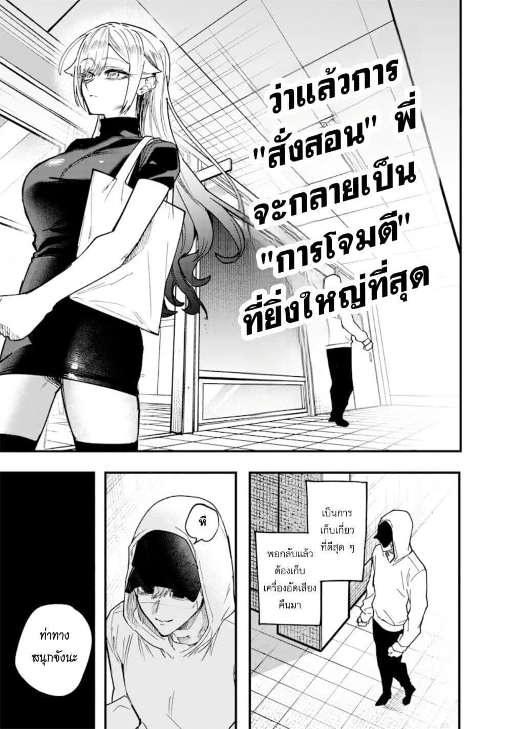 Namaiki na Gal Ane wo Wakaraseru Hanashi ตอนที่ 28 หน้า 15