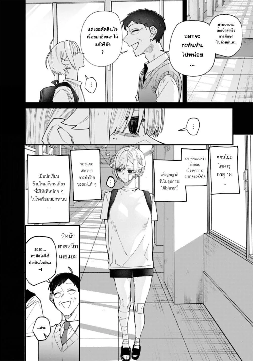 Namaiki na Gal Ane wo Wakaraseru Hanashi ตอนที่ 28 หน้า 4