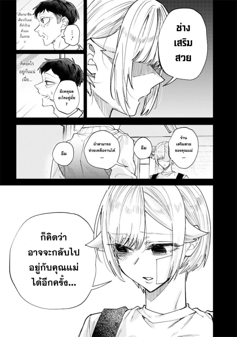 Namaiki na Gal Ane wo Wakaraseru Hanashi ตอนที่ 28 หน้า 5
