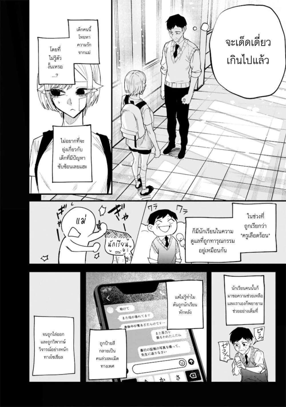 Namaiki na Gal Ane wo Wakaraseru Hanashi ตอนที่ 28 หน้า 6