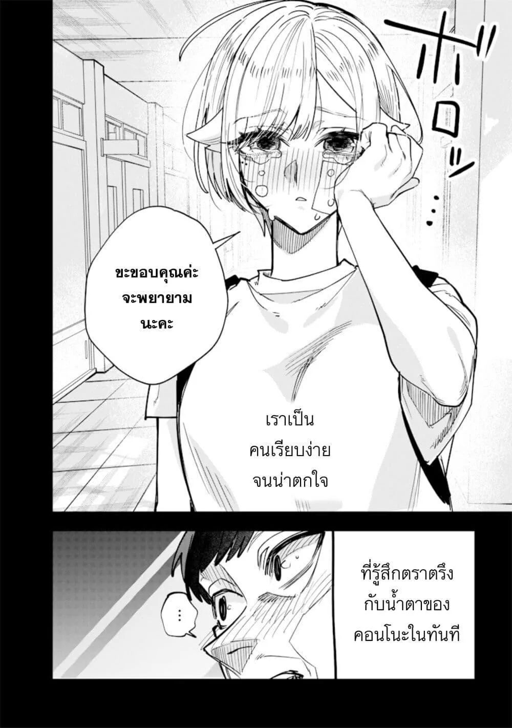 Namaiki na Gal Ane wo Wakaraseru Hanashi ตอนที่ 28 หน้า 8