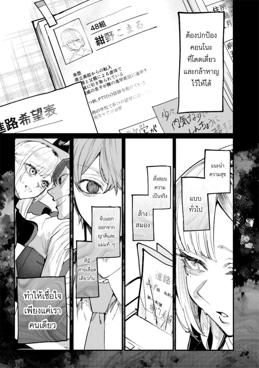 Namaiki na Gal Ane wo Wakaraseru Hanashi ตอนที่ 28 หน้า 9
