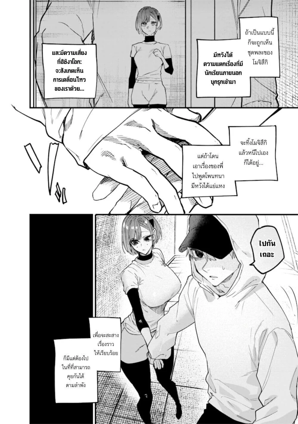 Namaiki na Gal Ane wo Wakaraseru Hanashi ตอนที่ 29 หน้า 4