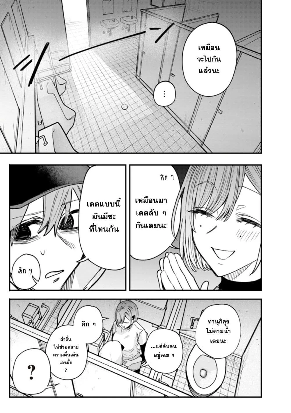 Namaiki na Gal Ane wo Wakaraseru Hanashi ตอนที่ 29 หน้า 7