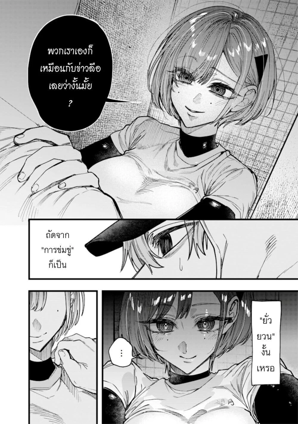 Namaiki na Gal Ane wo Wakaraseru Hanashi ตอนที่ 29 หน้า 8