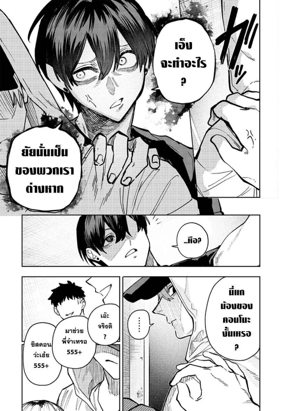 Namaiki na Gal Ane wo Wakaraseru Hanashi ตอนที่ 3 หน้า 7