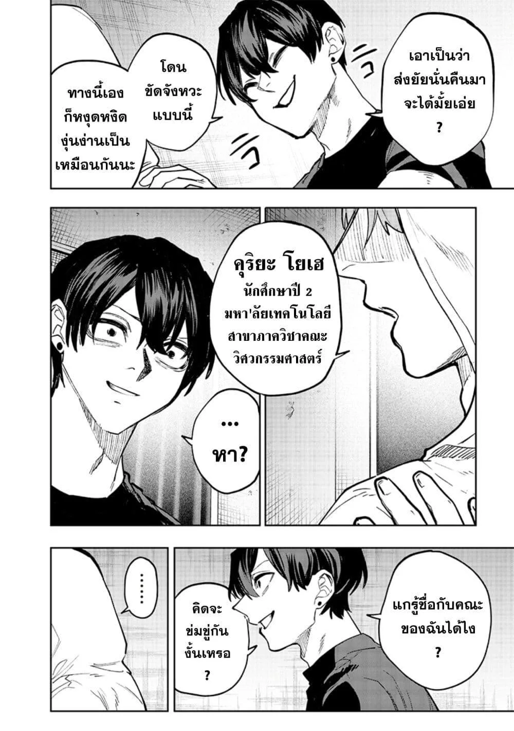 Namaiki na Gal Ane wo Wakaraseru Hanashi ตอนที่ 3 หน้า 8