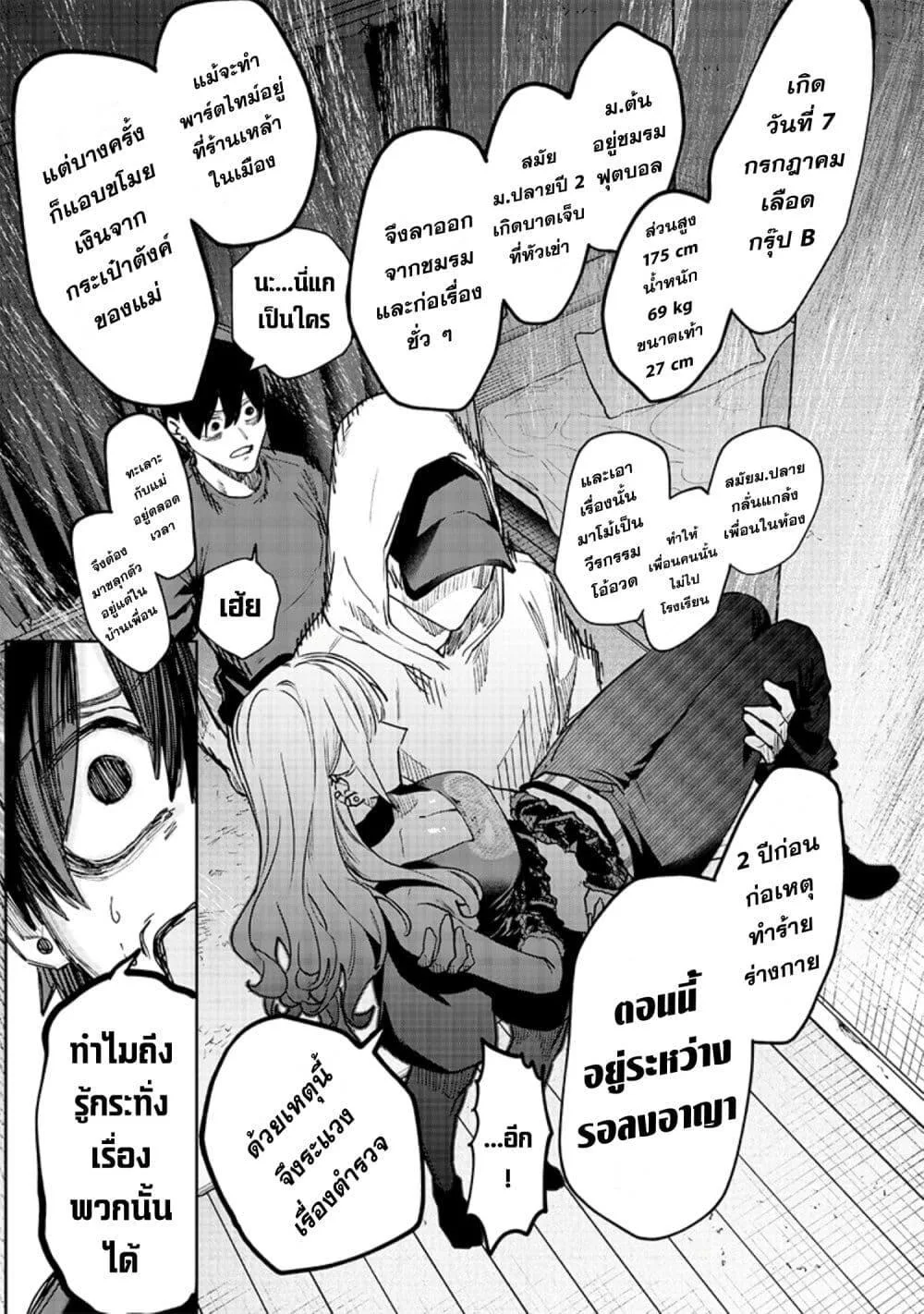 Namaiki na Gal Ane wo Wakaraseru Hanashi ตอนที่ 3 หน้า 9