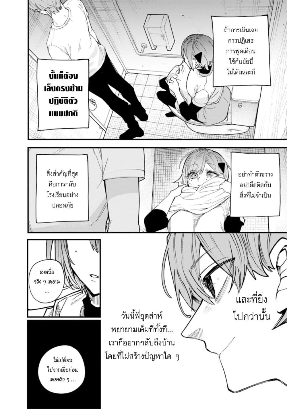 Namaiki na Gal Ane wo Wakaraseru Hanashi ตอนที่ 30 หน้า 6