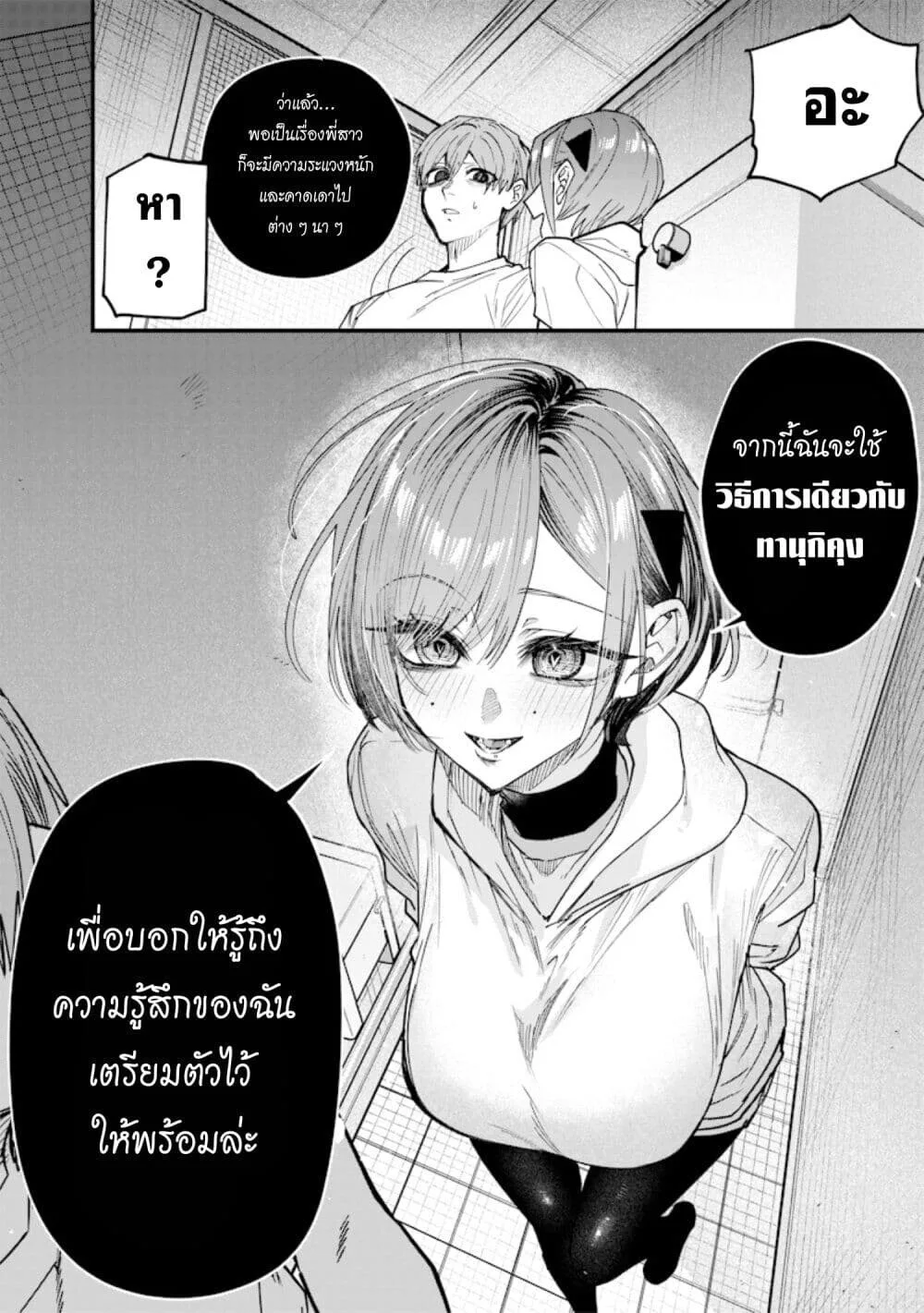 Namaiki na Gal Ane wo Wakaraseru Hanashi ตอนที่ 30 หน้า 8